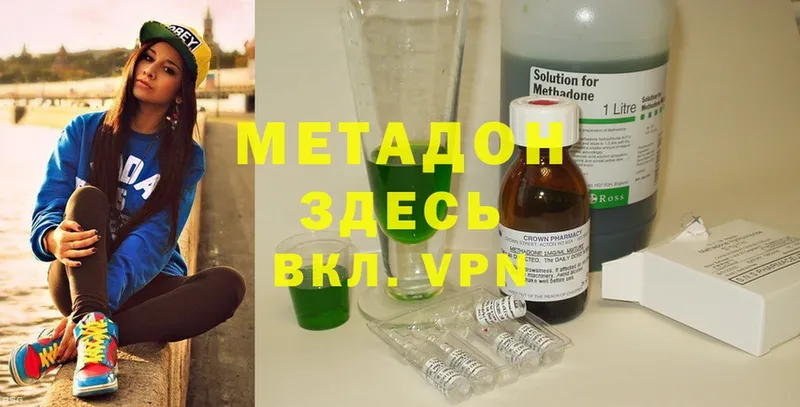 Метадон methadone  цены наркотик  Удачный 